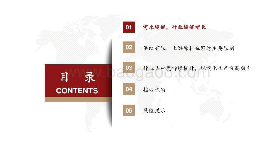 20240801_西部证券_血制品行业：血制品需求稳定内生外延集中度持续提升_42页.pdf_第4页