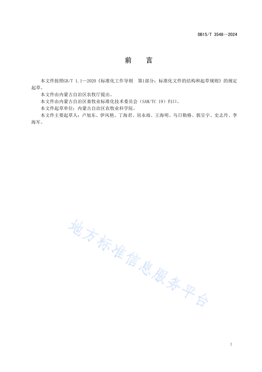 乳苣直播技术规程DB15／T 3548-2024.pdf_第3页