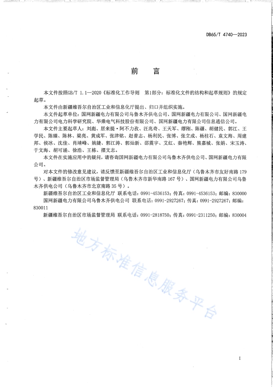 变电设备物联网数据通用格式规范DB65／T 4740-2023.pdf_第3页