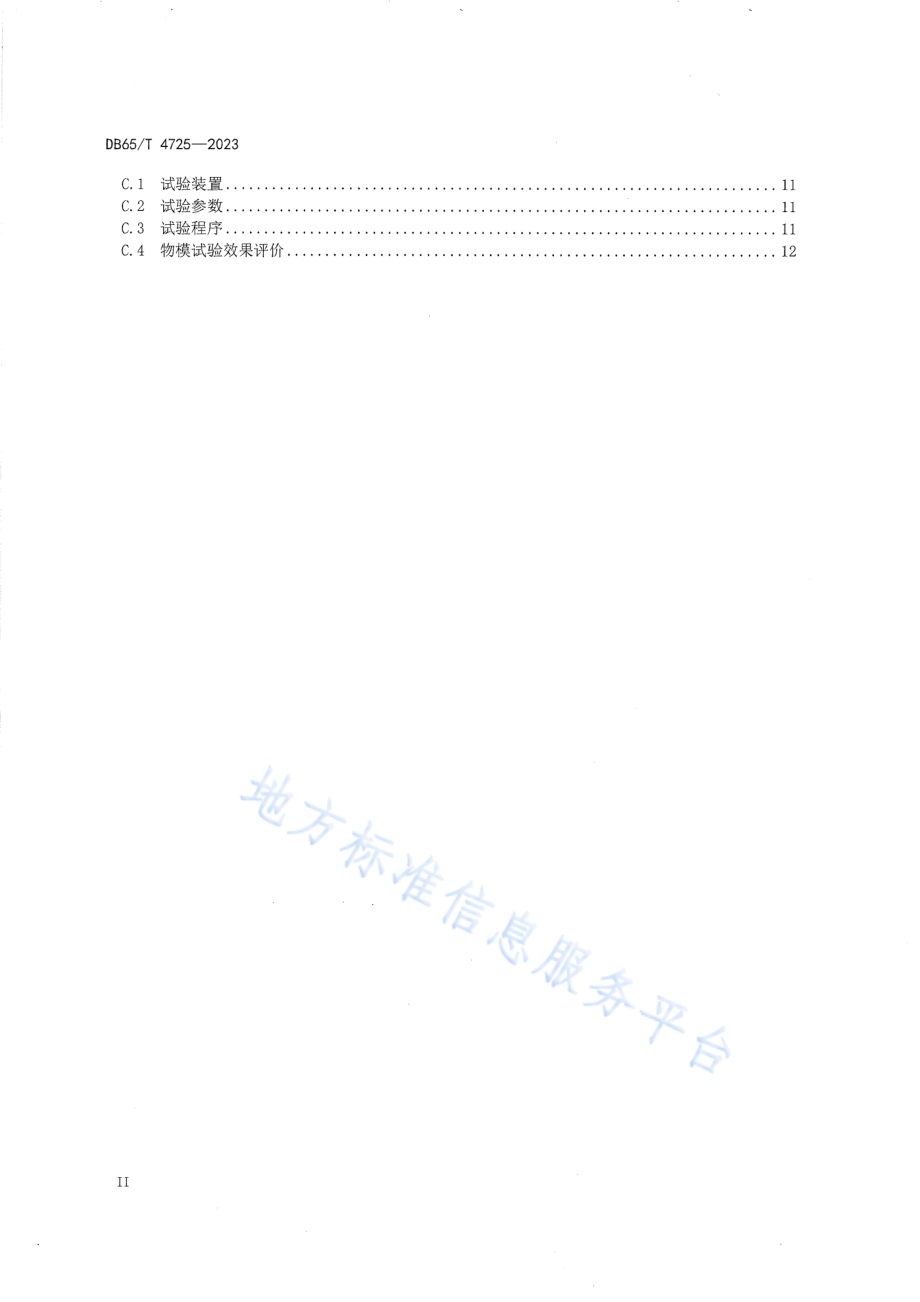 烃氧化菌地下油层激活增油技术规范DB65／T 4725-2023.pdf_第4页