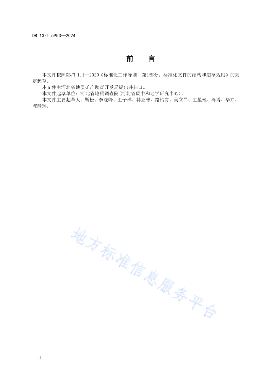土壤面源污染源分类与调查技术规程DB13／T 5953-2024.pdf_第4页