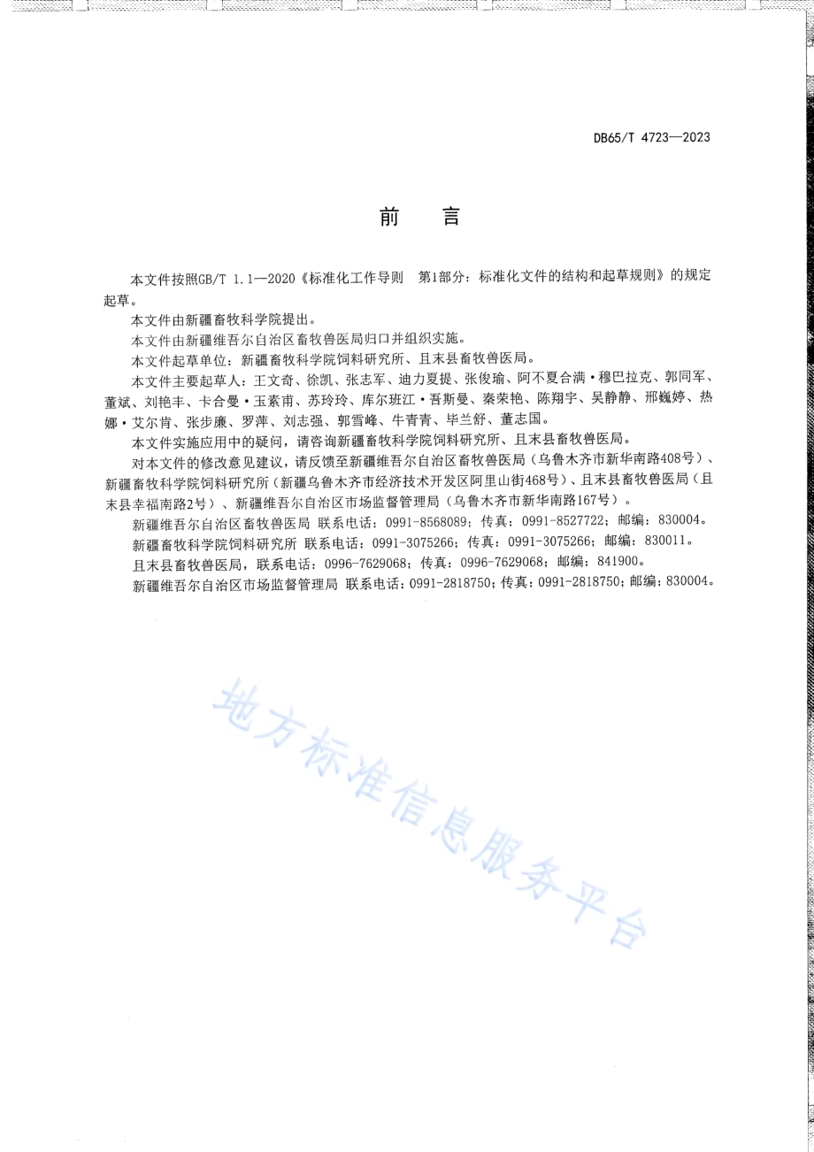 芦苇青贮技术规程DB65／T 4723-2023.pdf_第3页