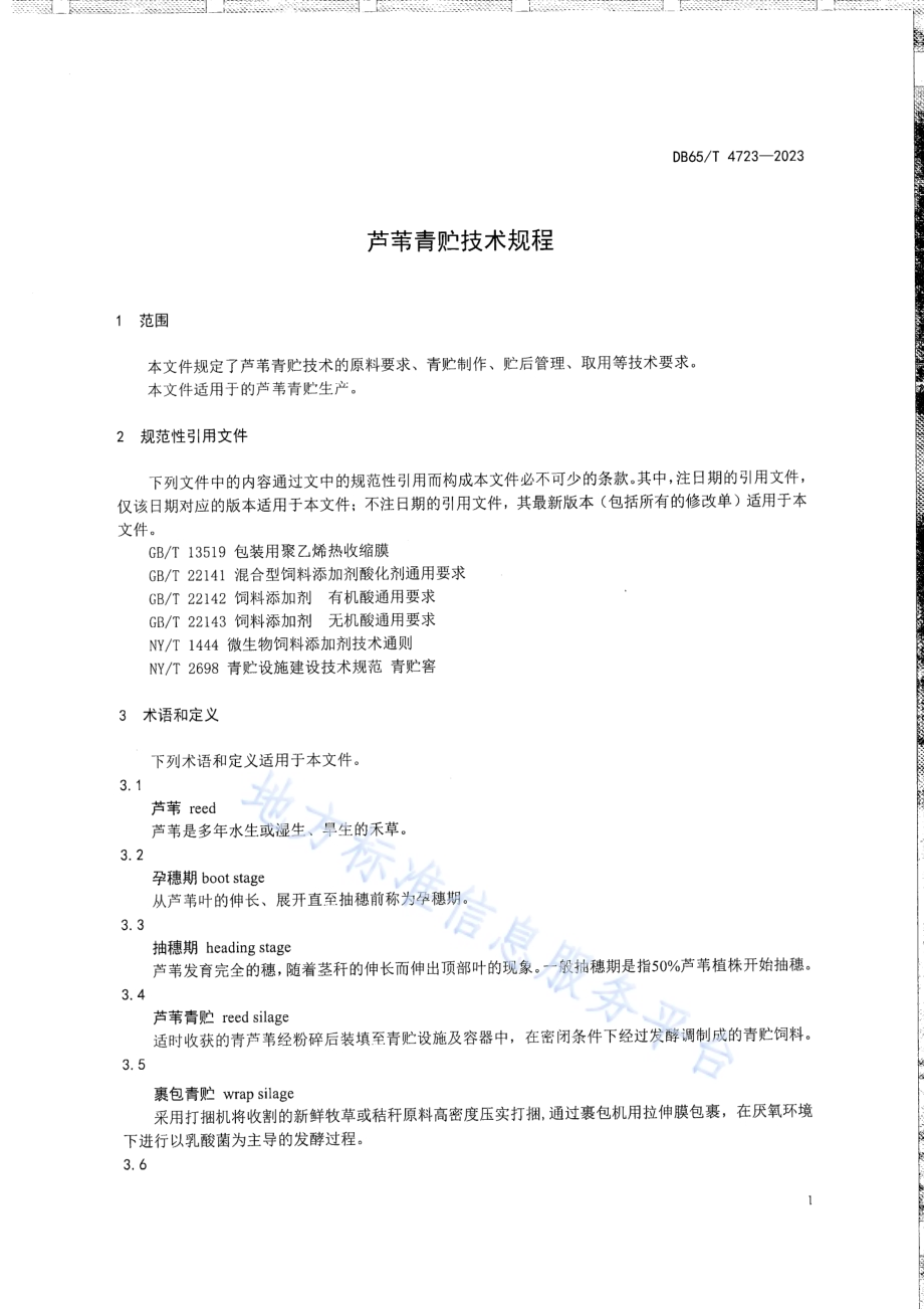 芦苇青贮技术规程DB65／T 4723-2023.pdf_第5页