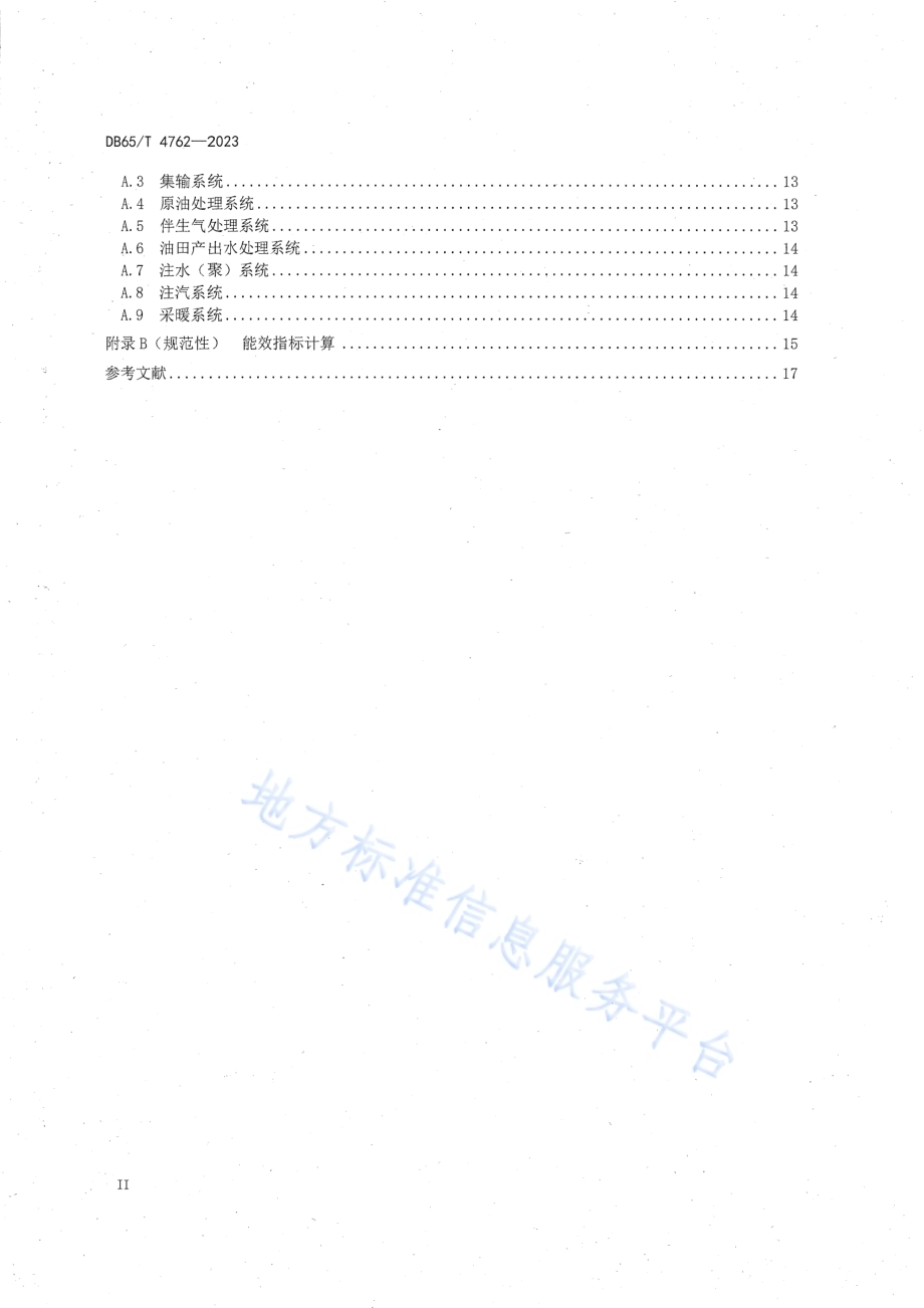 油田地面工程建设节能技术规范DB65／T 4762-2023.pdf_第4页