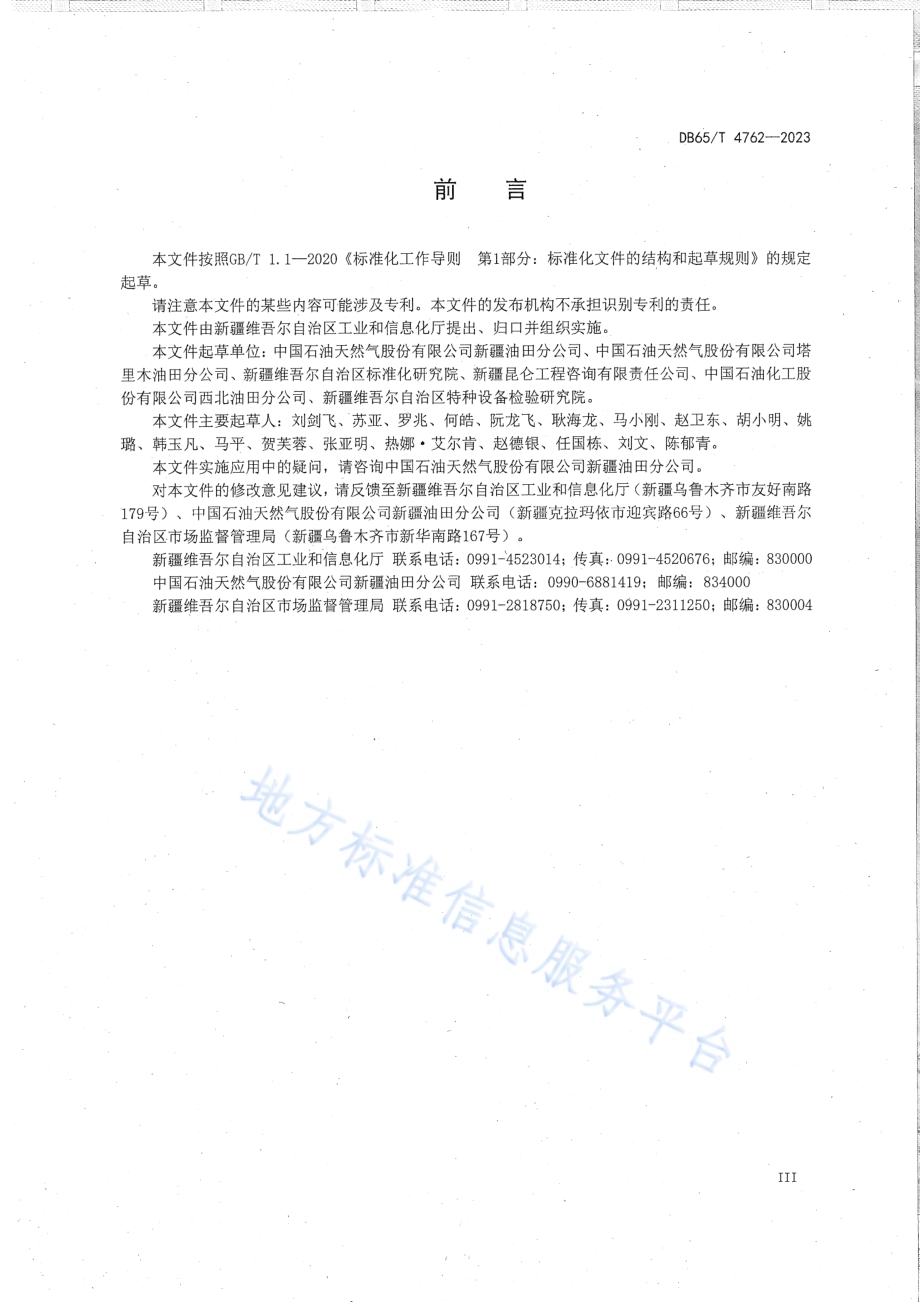 油田地面工程建设节能技术规范DB65／T 4762-2023.pdf_第5页