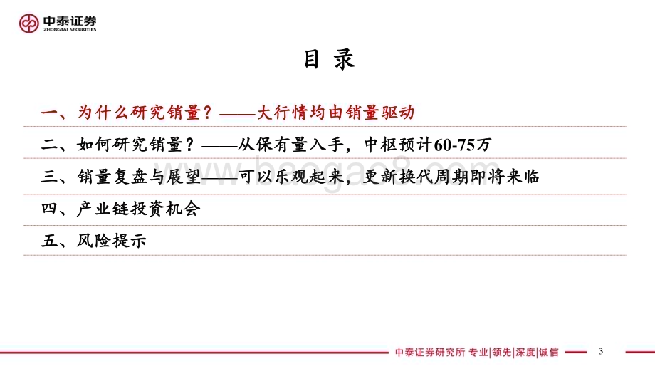 20240731_中泰证券_汽车行业重卡研究框架2024版：内销总量探讨可以乐观起来_32页.pdf_第3页