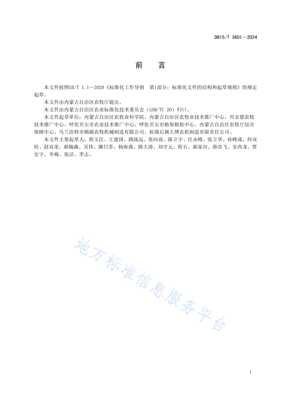黑土地轮作轮耕养地技术规程DB15／T 3601—2024.pdf_第3页