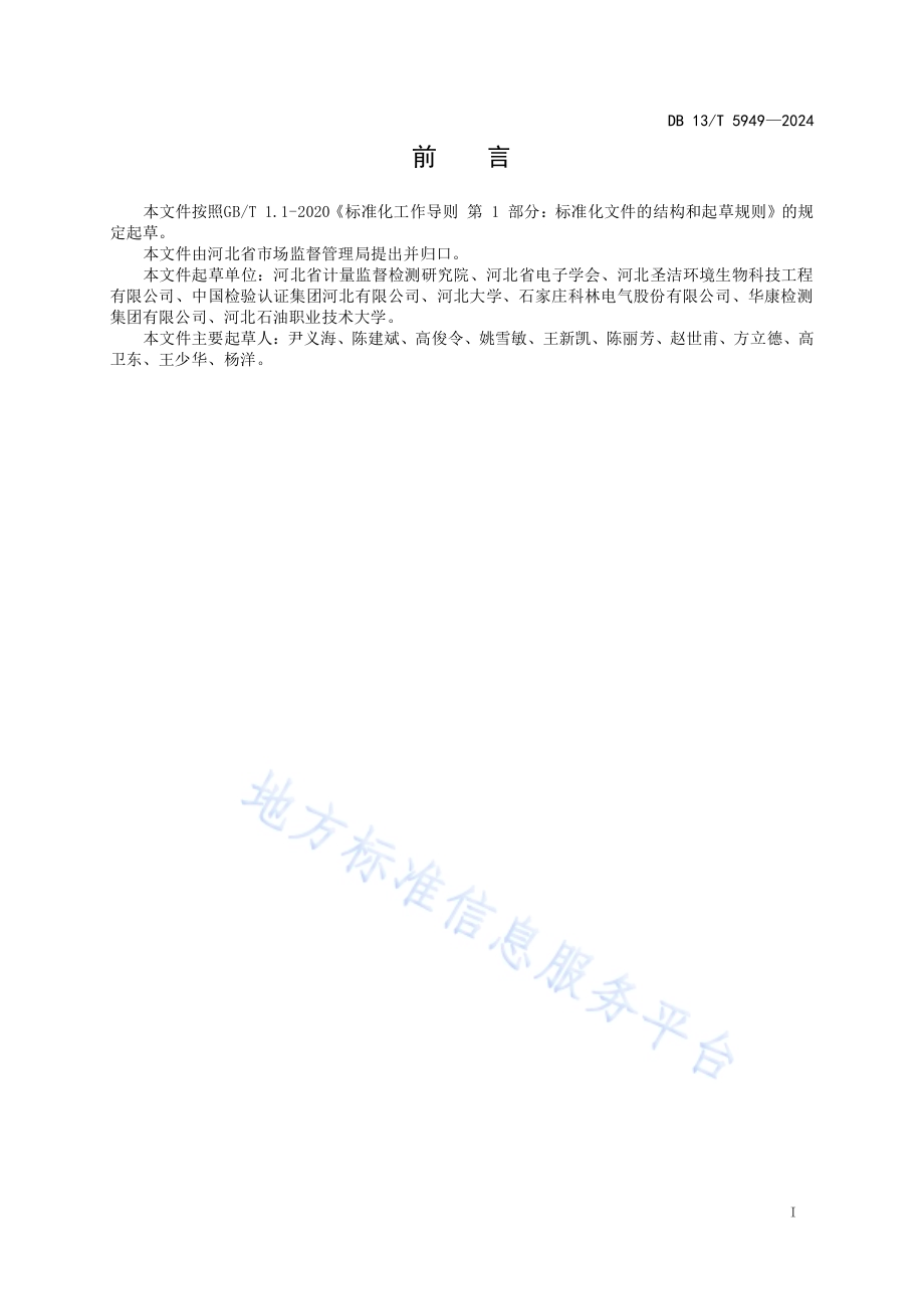 平板玻璃生产企业碳计量器具配备和管理要求DB13／T 5949-2024.pdf_第3页