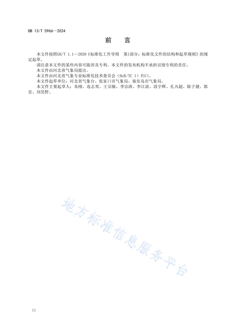 越野滑雪 气象风险等级DB13／T 5966-2024.pdf_第4页