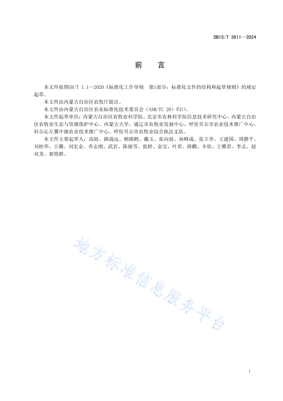 黑土区耕地健康评价规范DB15／T 3611—2024.pdf_第3页