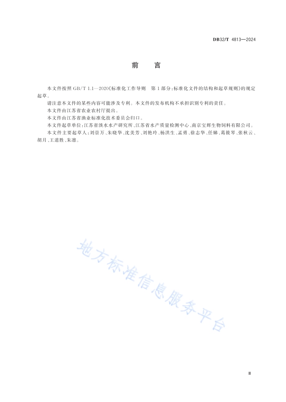 水产养殖场投入品管理规范DB32／T 4813—2024.pdf_第3页