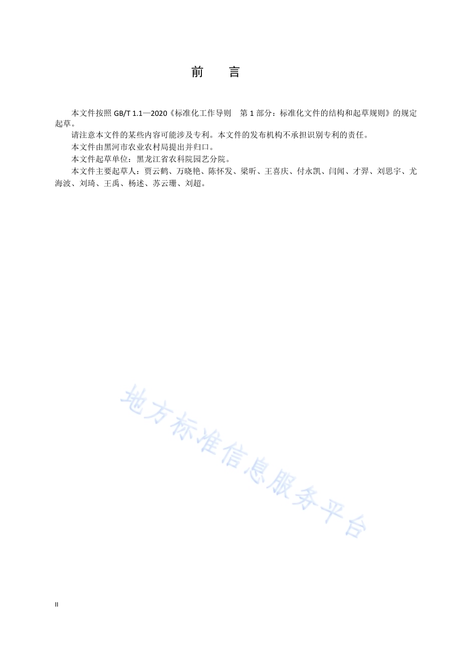 黑河市马铃薯栽培技术规程DB2311／T 075—2024.pdf_第2页