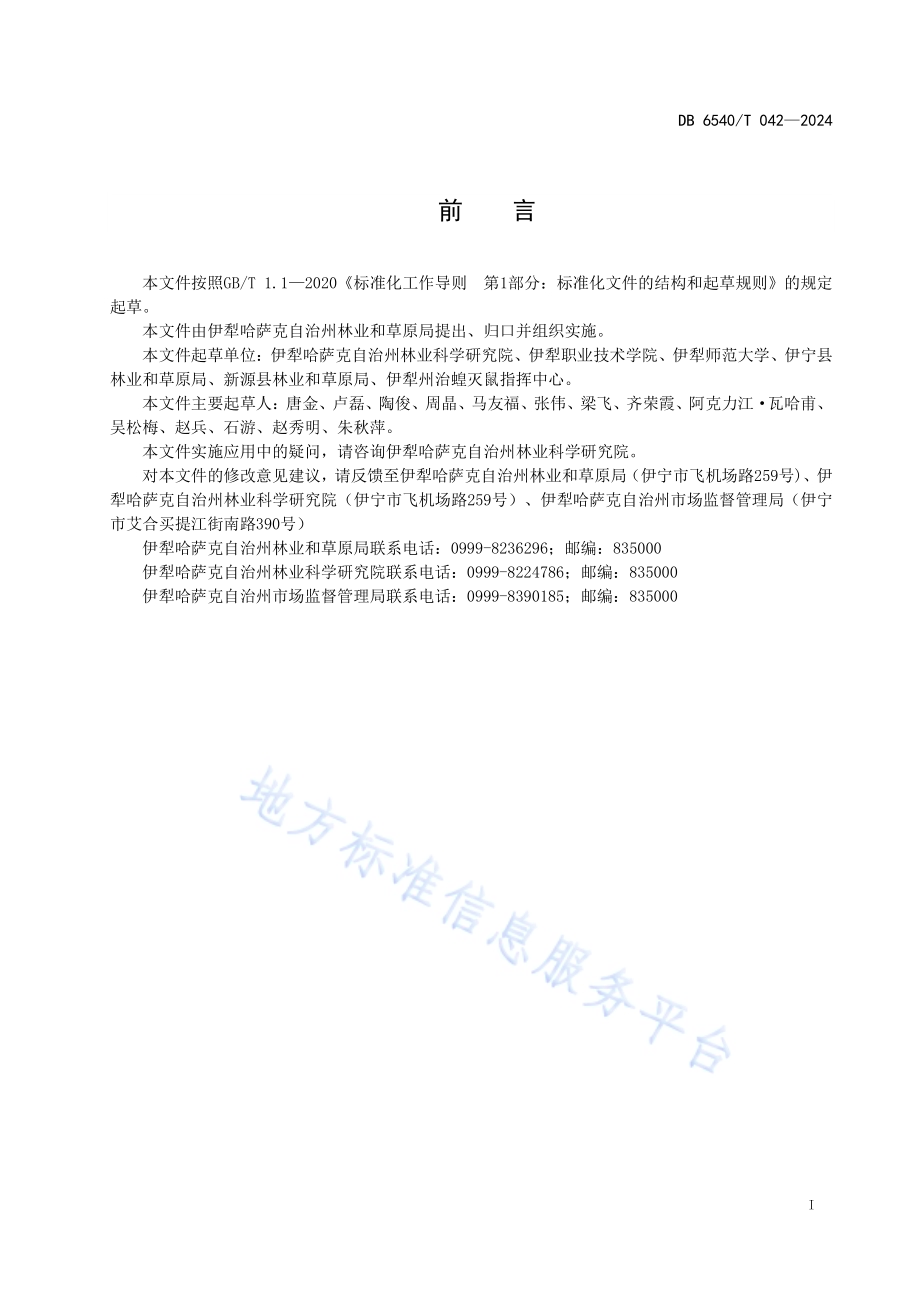 苹果化学疏花疏果技术规程DB6540／T 042-2024.pdf_第3页