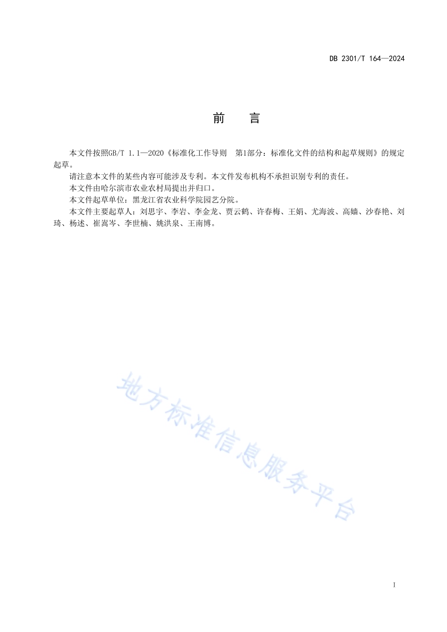 油豆角温室越冬栽培技术规程DB2301／T 164-2024.pdf_第2页