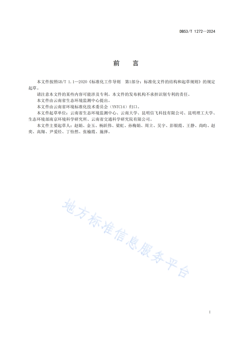 土壤环境质量数据采集技术规程DB53／T 1272-2024.pdf_第3页