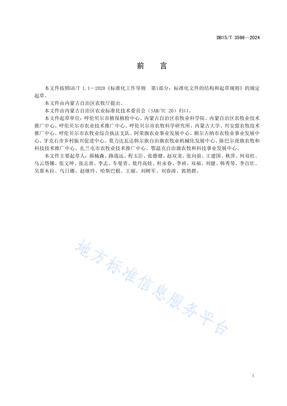 黑土地少免耕播种保土减蚀技术规程DB15／T 3598—2024.pdf_第3页