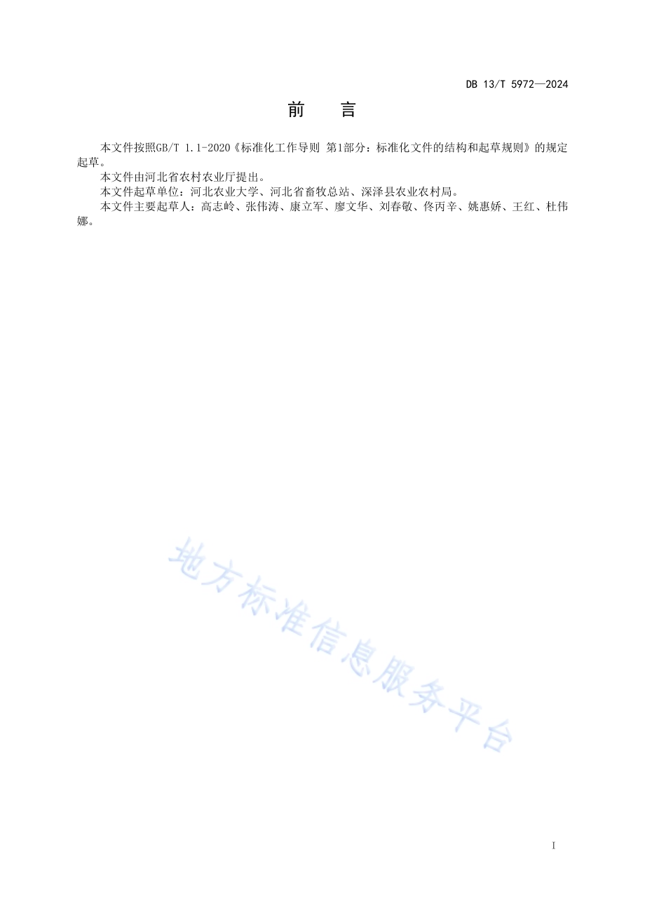 畜禽养殖场液态粪污甲烷排放控制技术规范DB13／T 5972-2024.pdf_第3页