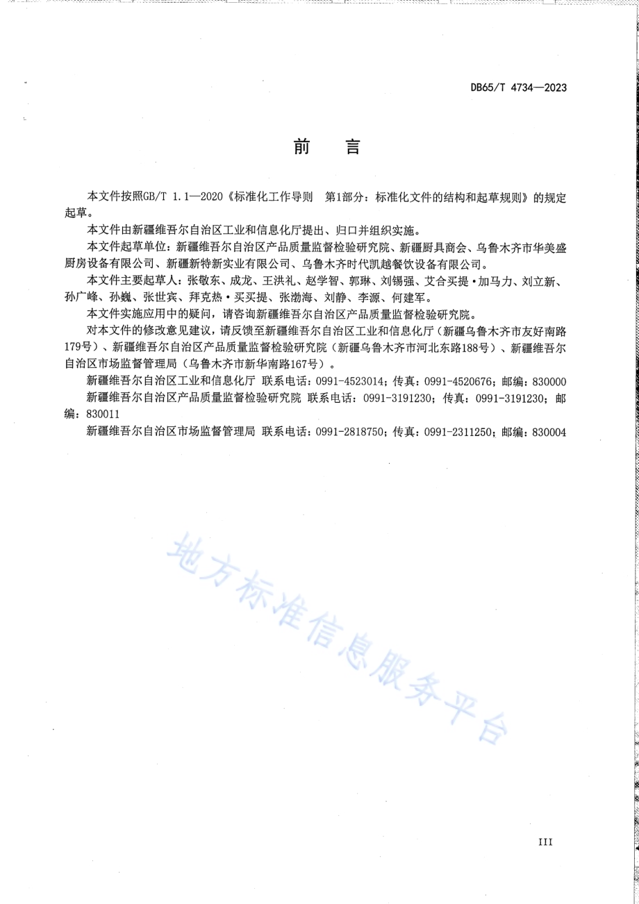 环保型燃气馕坑通用安全要求DB65／T 4734-2023.pdf_第5页