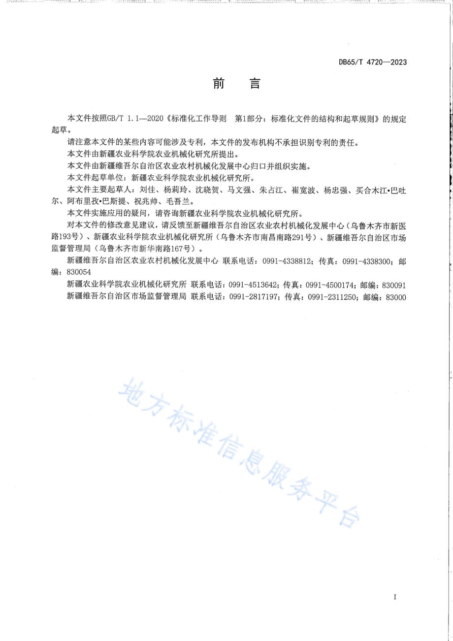 核桃机械化落果 作业质量DB65／T 4720-2023.pdf_第3页