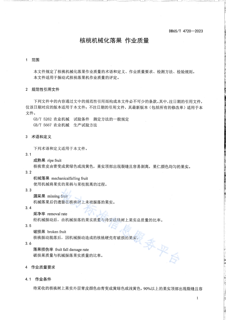 核桃机械化落果 作业质量DB65／T 4720-2023.pdf_第5页