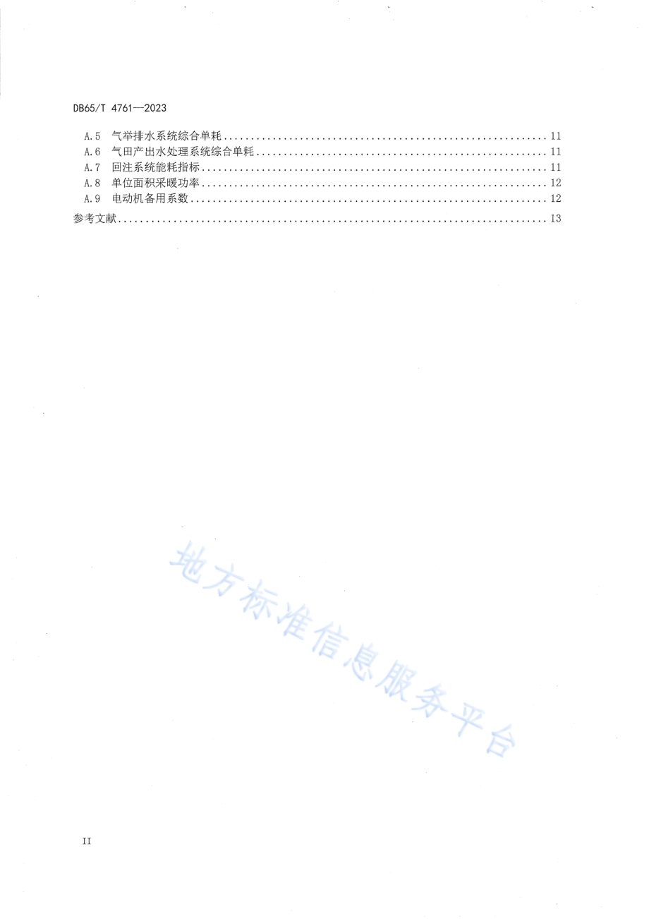 气田地面工程建设节能技术规范DB65／T 4761-2023.pdf_第4页