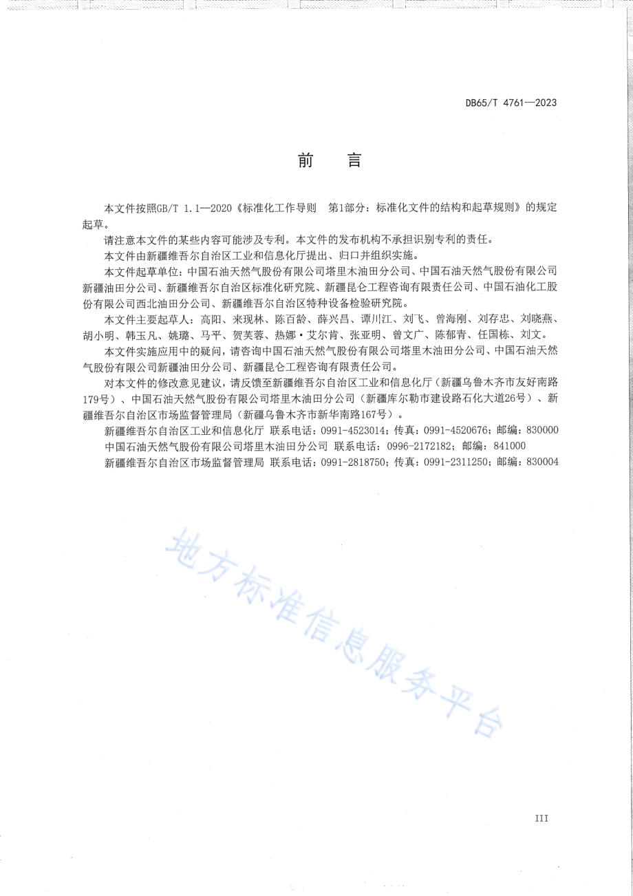 气田地面工程建设节能技术规范DB65／T 4761-2023.pdf_第5页