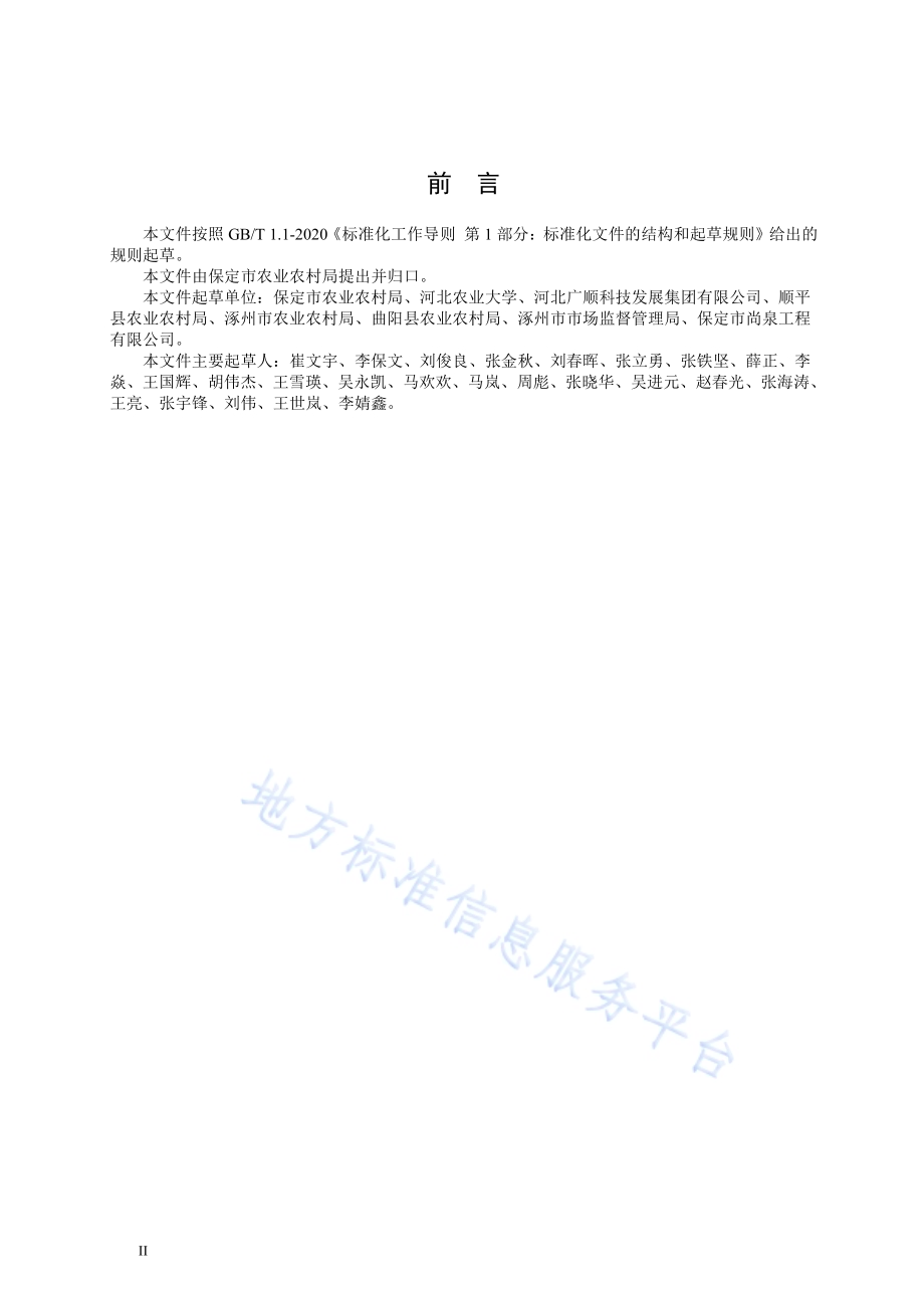 农村公共厕所建设与管理技术规范DB1306／T 259-2024.pdf_第3页