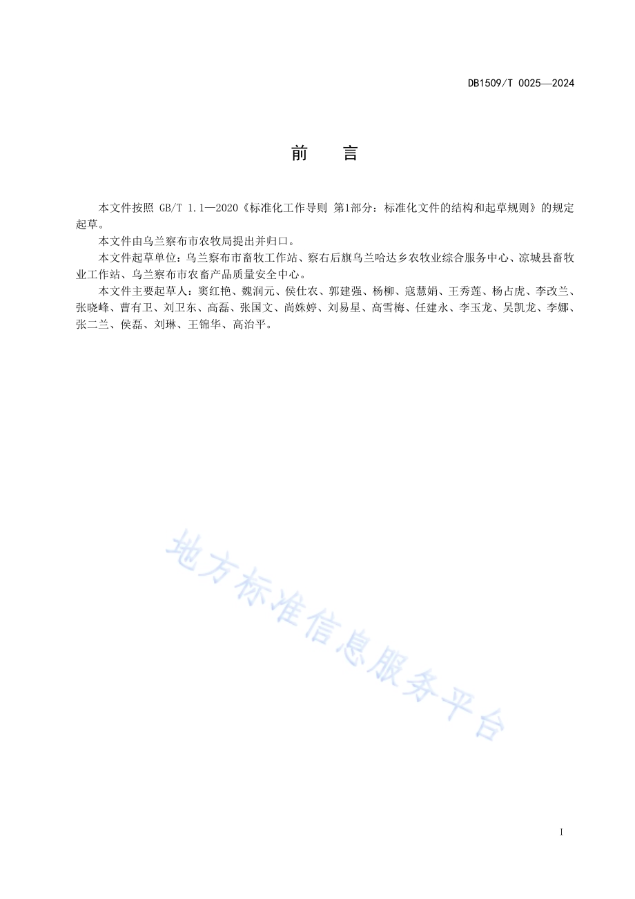 肉牛舍设计与建筑技术规范DB1509T 0025-2024.pdf_第2页