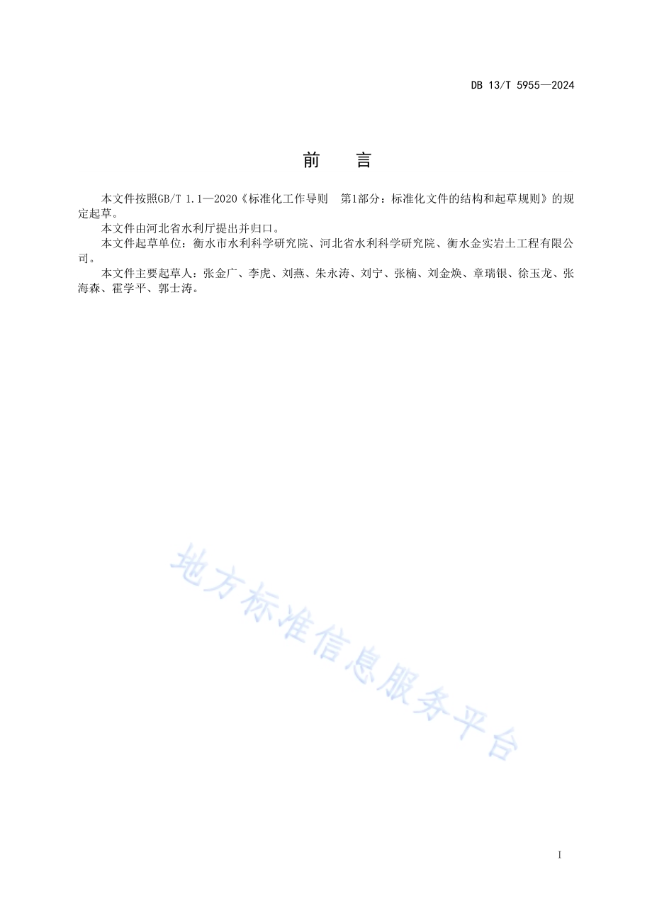 机井报废与无害化处理技术规程DB13／T 5955-2024.pdf_第3页