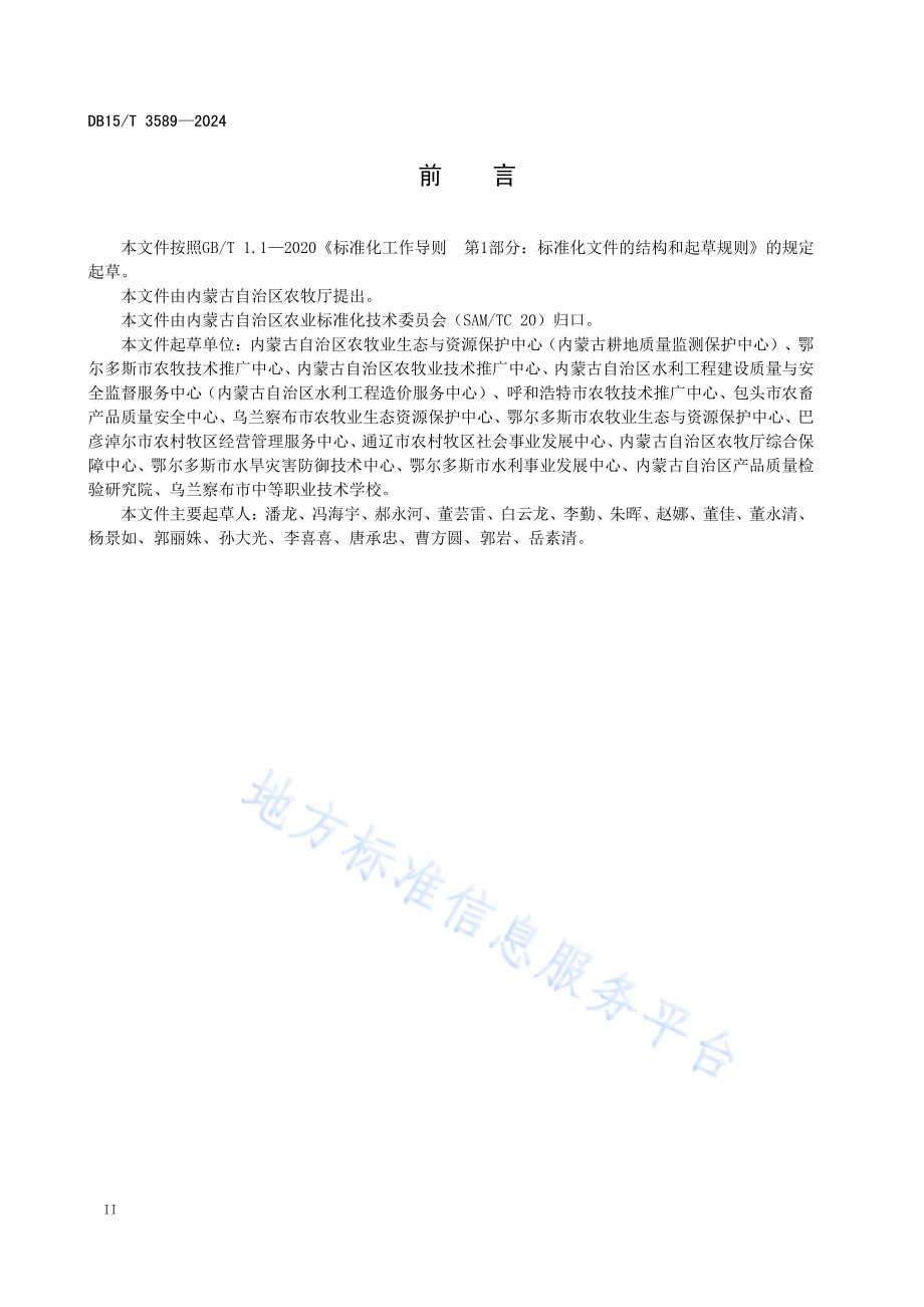 黄河灌区高标准农田建设规范DB15／T 3589-2024.pdf_第4页