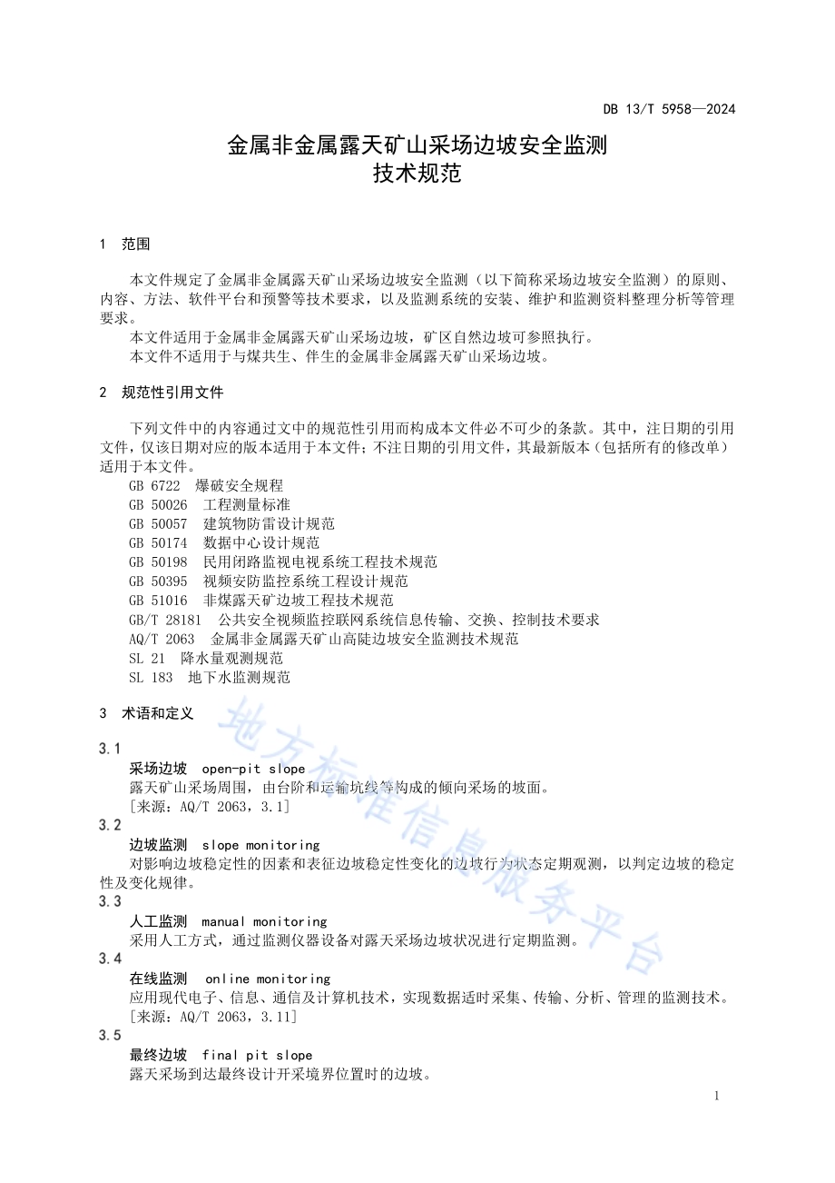 金属非金属露天矿山采场边坡安全监测技术规范DB13／T 5958-2024.pdf_第5页
