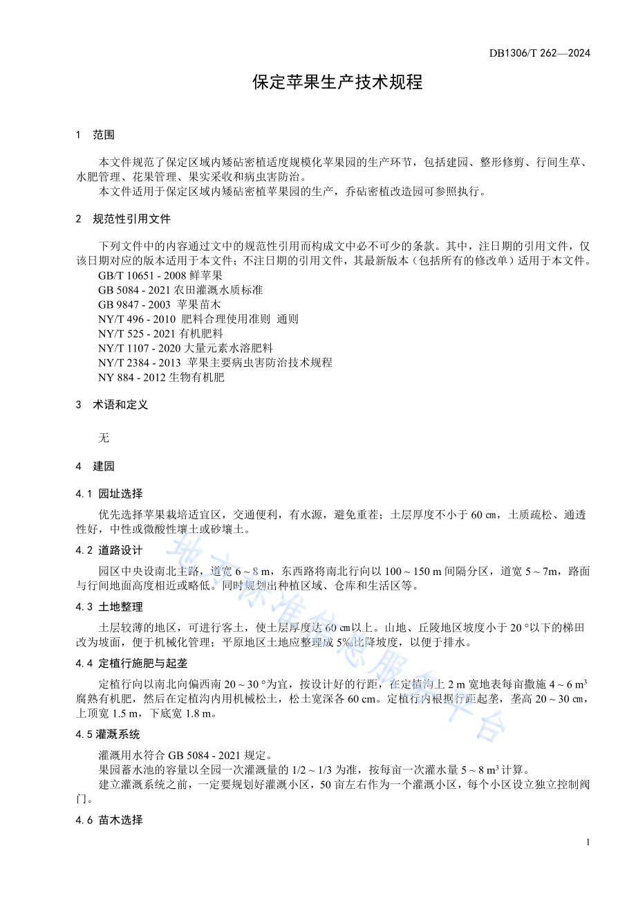 保定苹果生产技术规程DB1306／T 262-2024.pdf_第3页