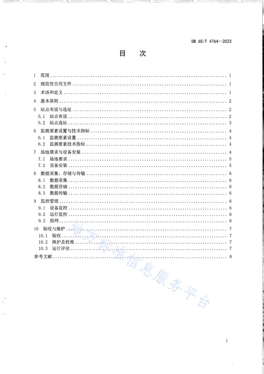 高速公路交通气象观测站建设技术规范DB65／T 4764-2023.pdf_第3页