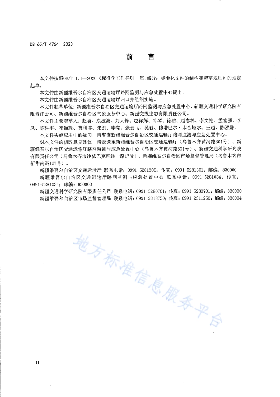 高速公路交通气象观测站建设技术规范DB65／T 4764-2023.pdf_第4页