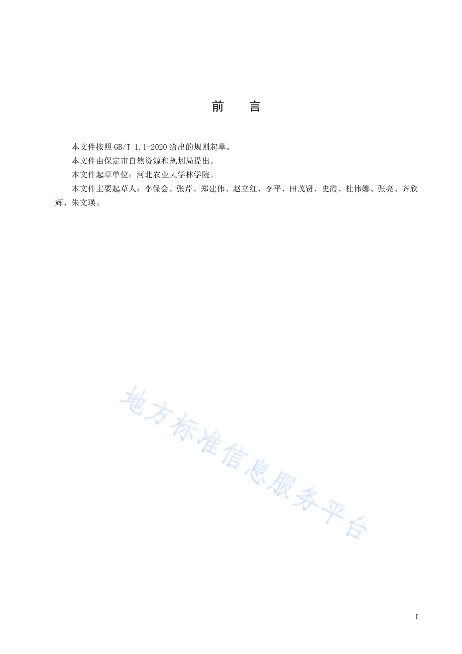 皂荚容器育苗技术规程DB1306／T 251-2024.pdf_第2页