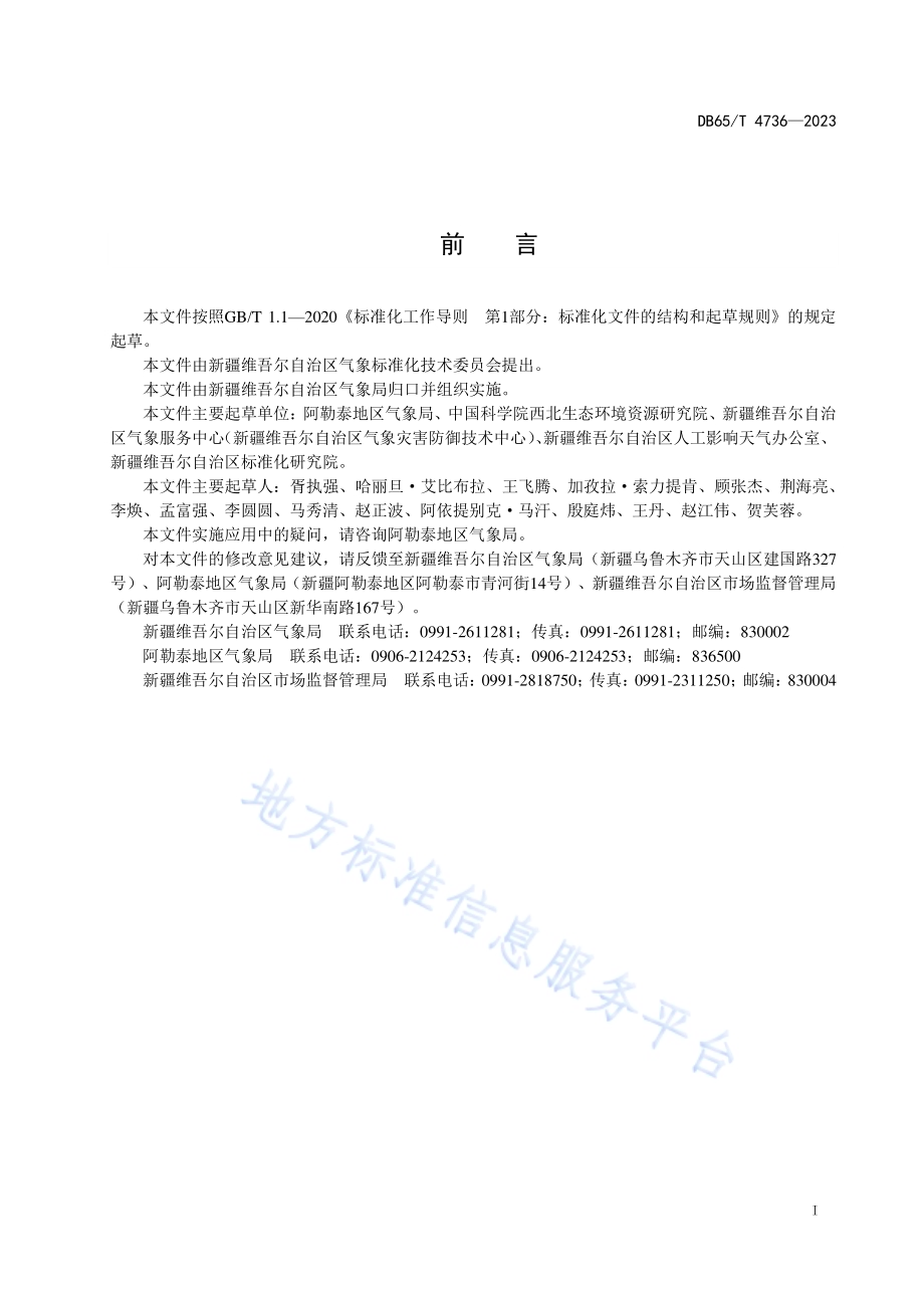 滑雪雪道雪质风险等级DB65／T 4736-2023.pdf_第3页