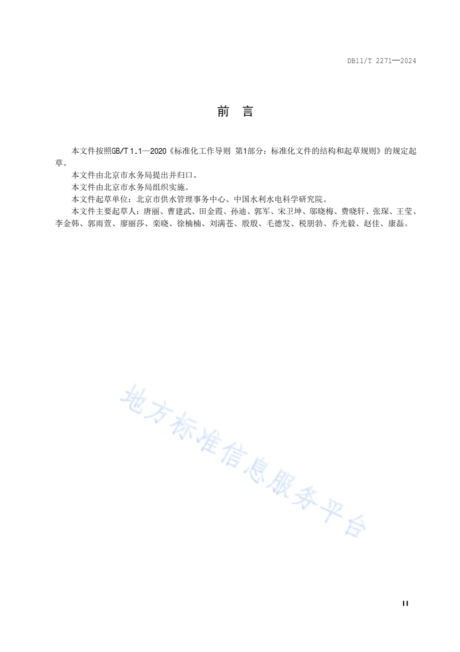 村庄供水站建设导则DB11／T 2271-2024.pdf_第3页