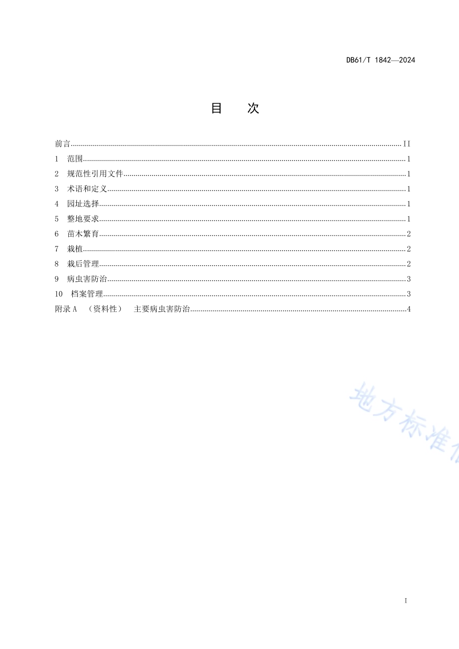 大马士革玫瑰栽培技术规范DB61／T 1842-2024.pdf_第2页