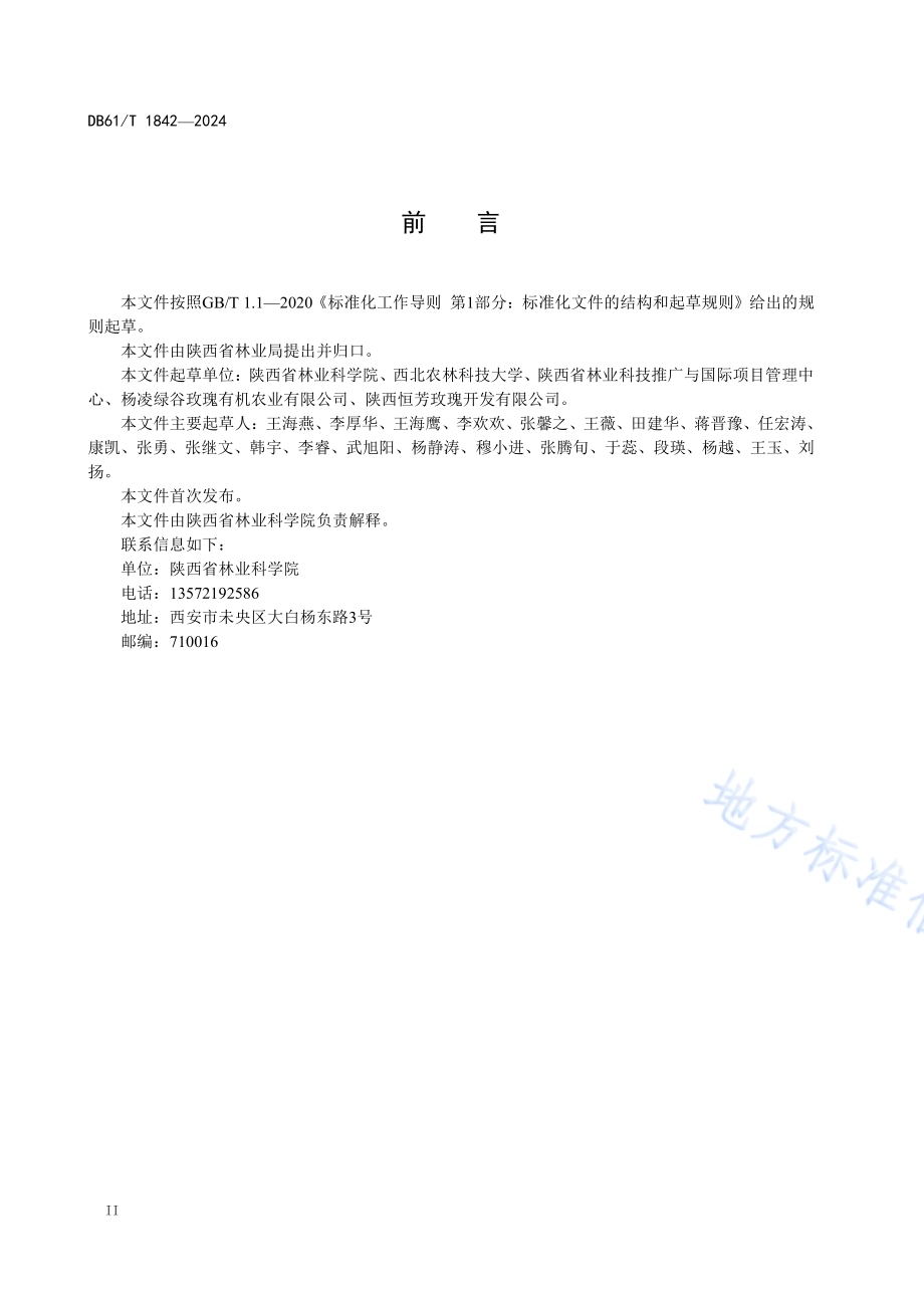 大马士革玫瑰栽培技术规范DB61／T 1842-2024.pdf_第3页