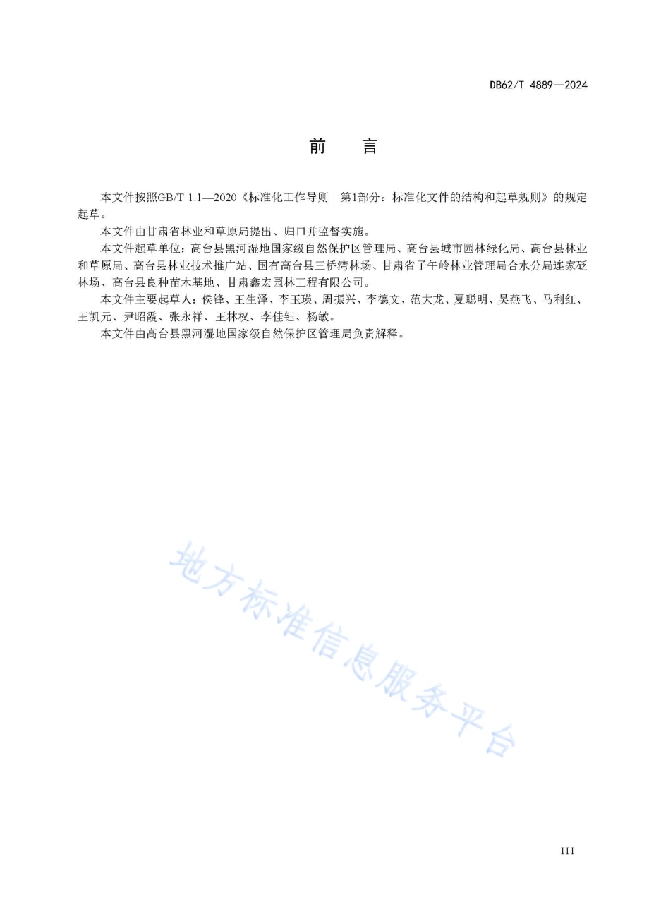 红花麦李育苗技术规程DB62／T 4889-2024.pdf_第5页