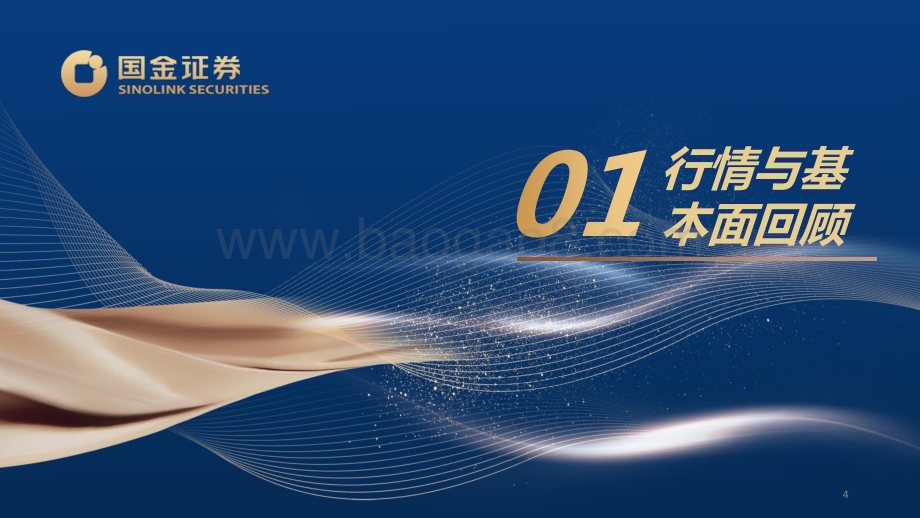 20240712_国金证券_证券行业2024中期策略：除旧布新蓄势待发_34页.pdf_第4页