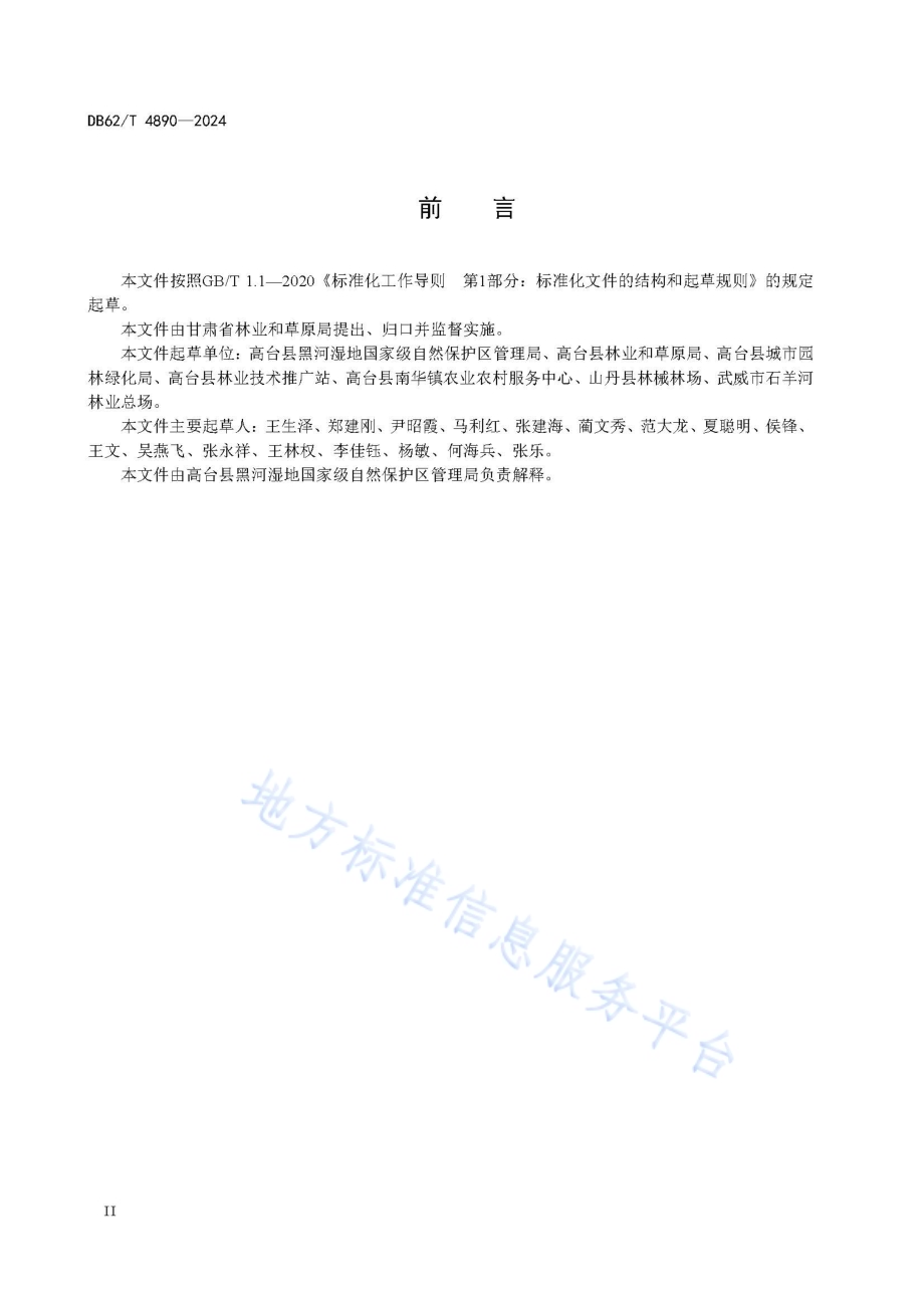 美人梅育苗技术规程DB62／T 4890-2024.pdf_第4页