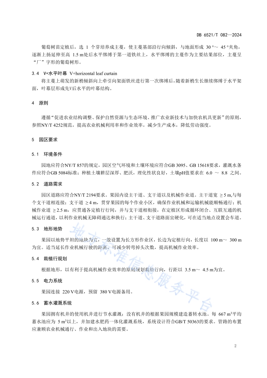 鲜食葡萄宜机化生产建园技术规程DB6521／T 082-2024.pdf_第4页