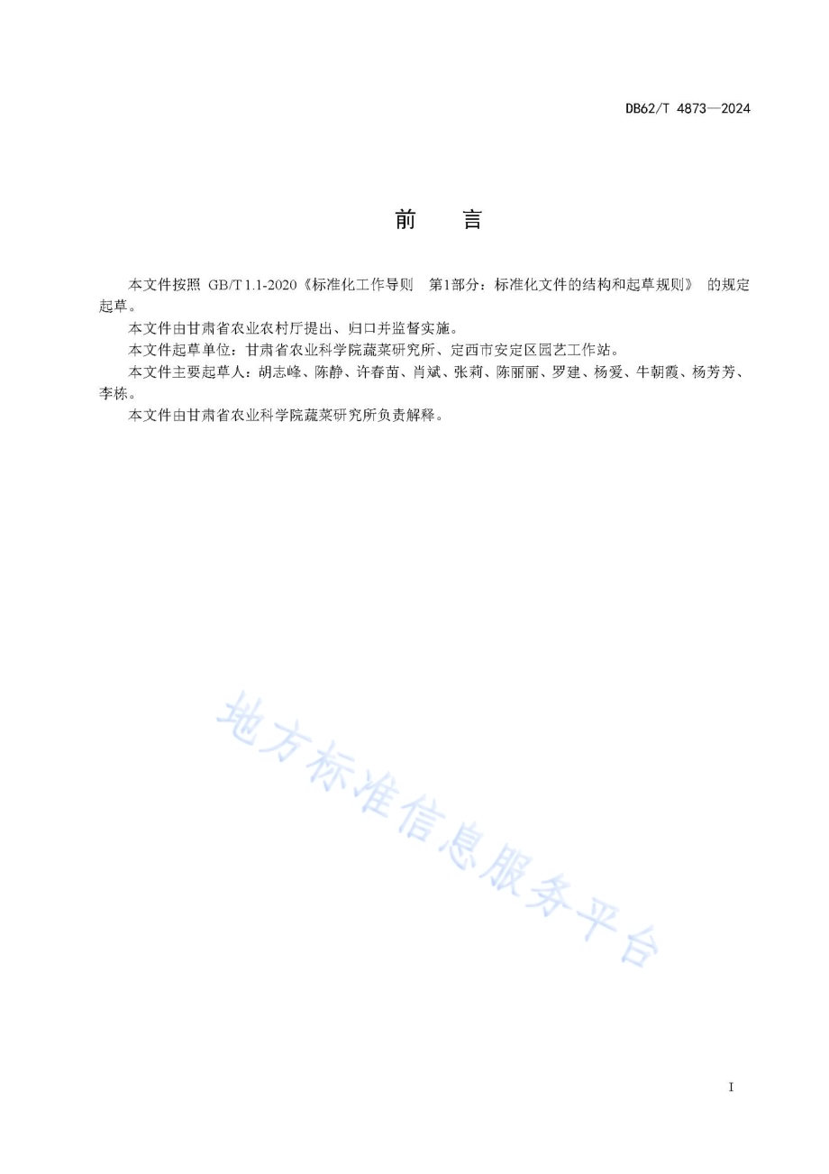 番茄品种 陇番13号DB62／T 4873-2024.pdf_第3页