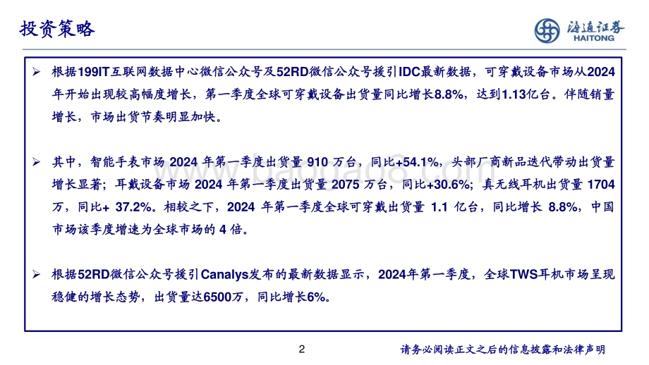 20240729_海通证券_半导体存储行业跟踪：利基型存储NOR Flash市场向好_20页.pdf_第2页