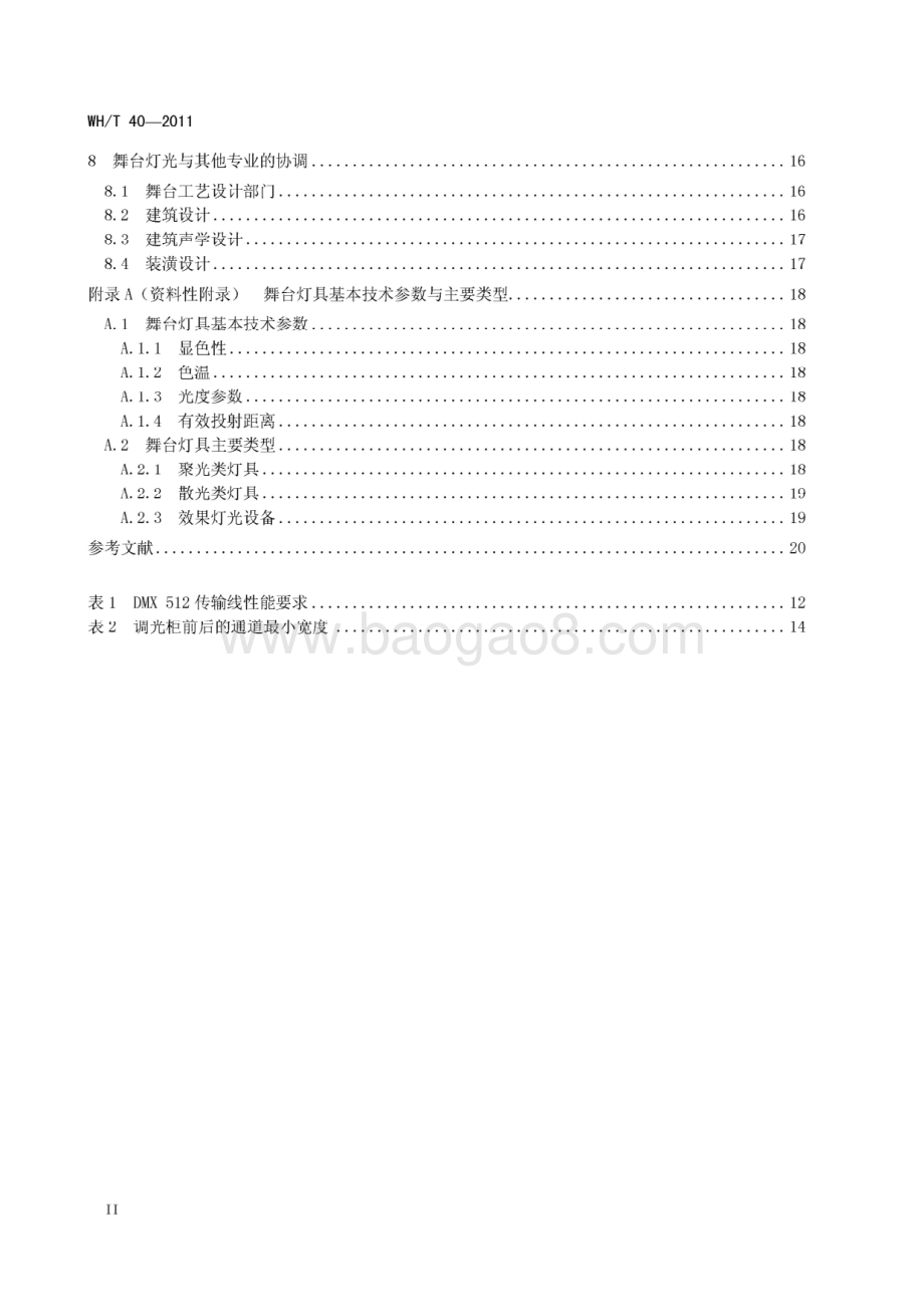 舞台灯光系统工艺设计导则 WHT 40-2011.pdf_第3页