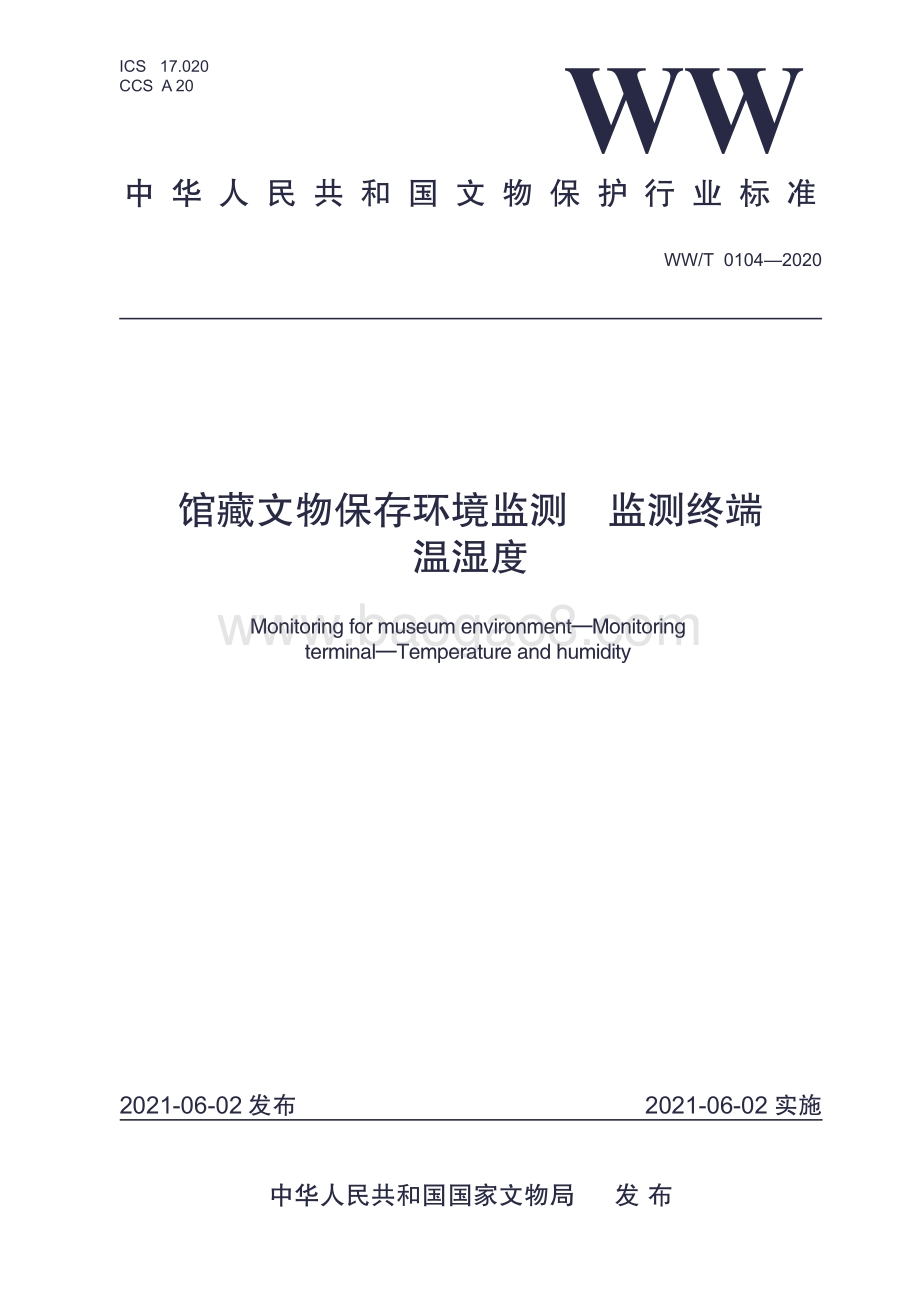 馆藏文物保存环境监测 监测终端 温湿度 WWT 0104-2020.pdf_第1页