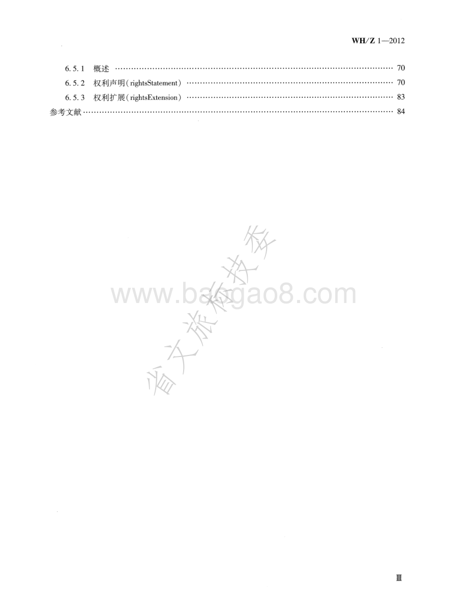 图书馆数字资源长期保存元数据规范 WHZ 1-2012.pdf_第4页