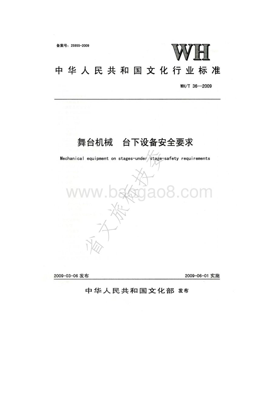 舞台机械 台下设备安全要求 WHT 36-2009.pdf_第1页