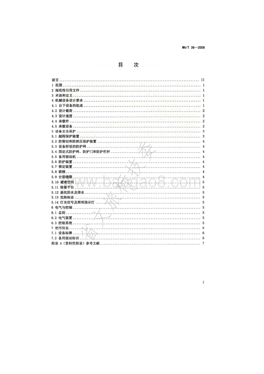 舞台机械 台下设备安全要求 WHT 36-2009.pdf_第2页